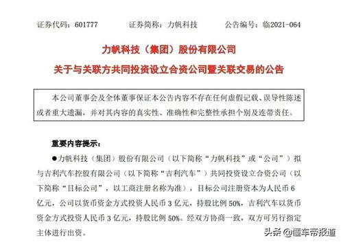 力帆科技与吉利汽车组建合资公司，发力高端新能源品牌与技术转让双布局