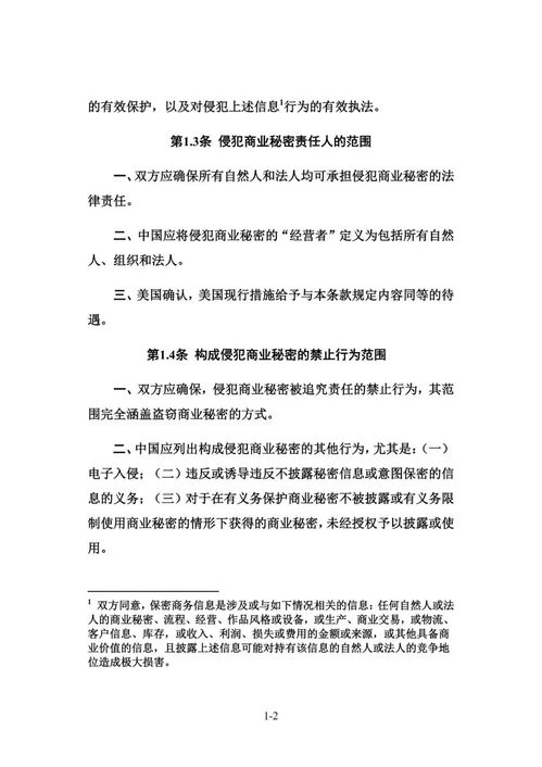 中美协议签署 技术转让条款深度解读